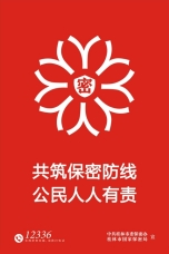 依法维护国家安全